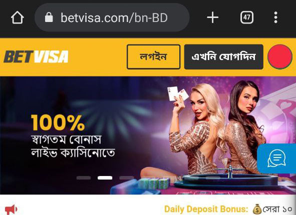betvisa bd com অ্যান্ড্রয়েডের জন্য  ধাপ 1